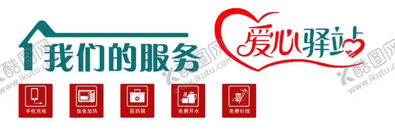 编号：48906302281800053758【酷图网】源文件下载-爱心驿站