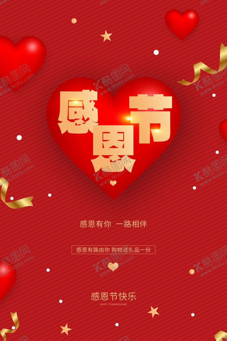 编号：71148302231451178011【酷图网】源文件下载-爱在感恩节图片