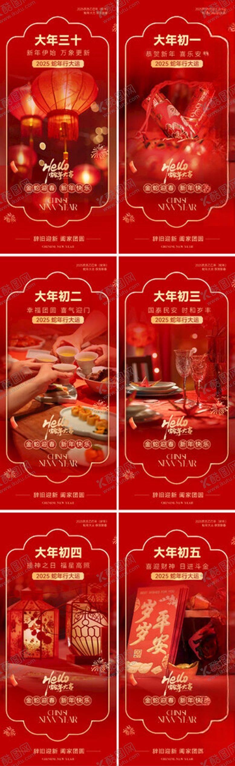 编号：93240603051201047647【酷图网】源文件下载-新年系列海报