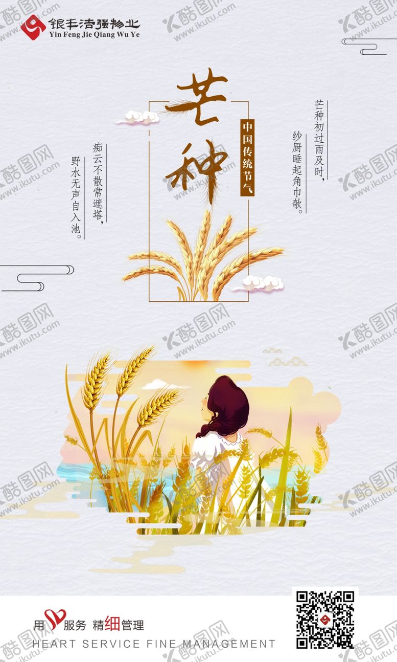 编号：54324609130237008826【酷图网】源文件下载-芒种