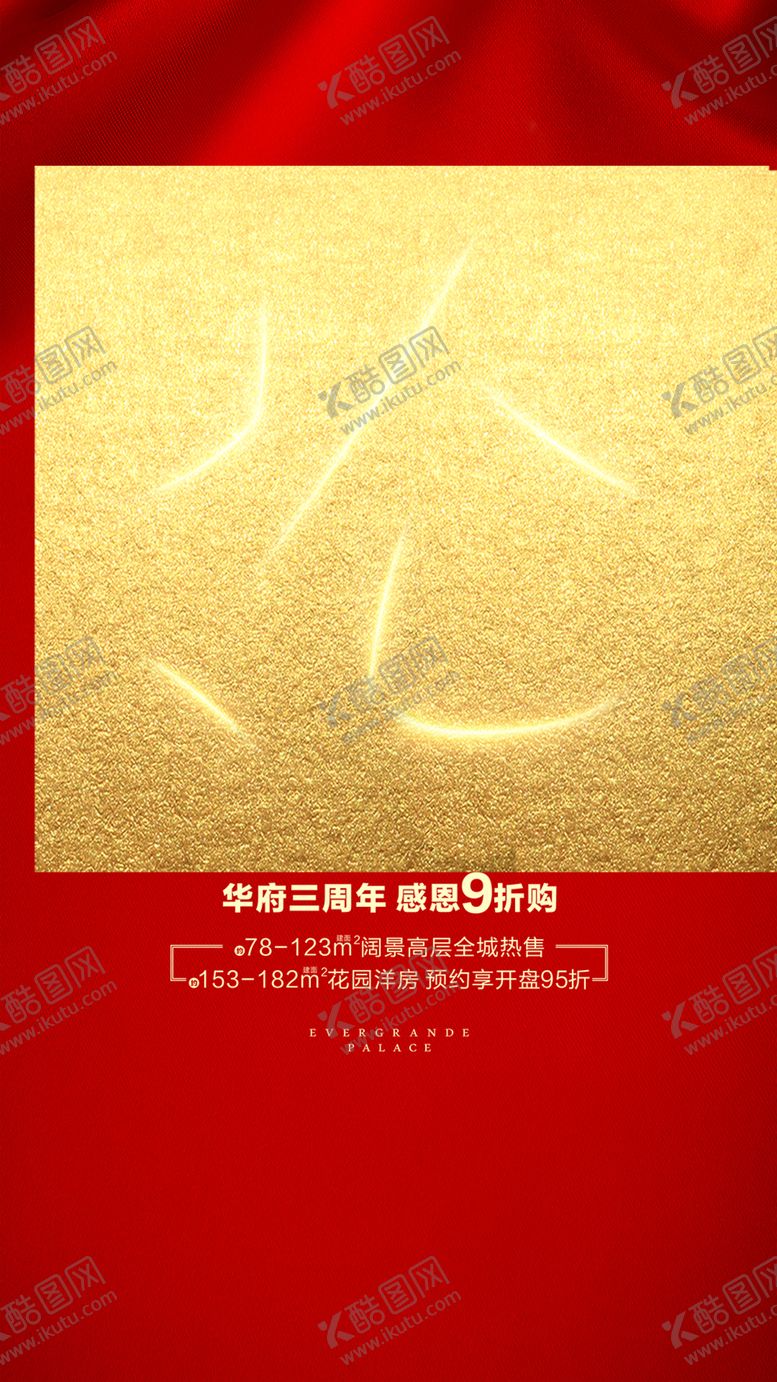 编号：24412907041600328221【酷图网】源文件下载-地产促销系列