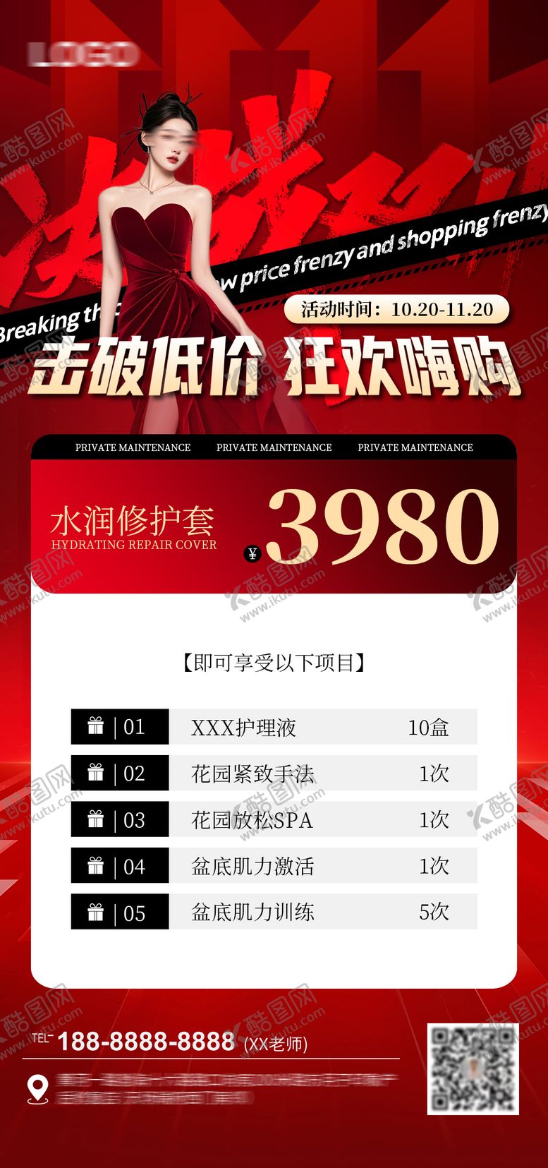 编号：41433412050505585957【酷图网】源文件下载-双11医美私密店庆
