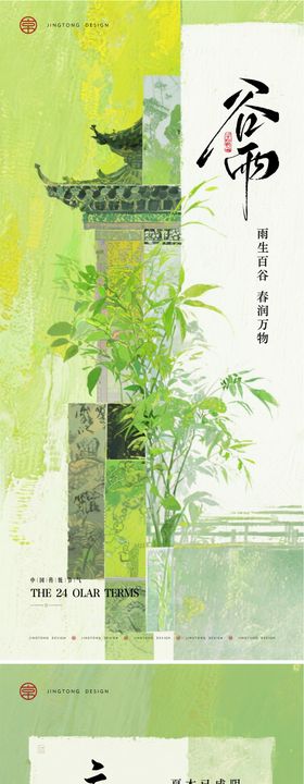 谷雨立夏节气海报