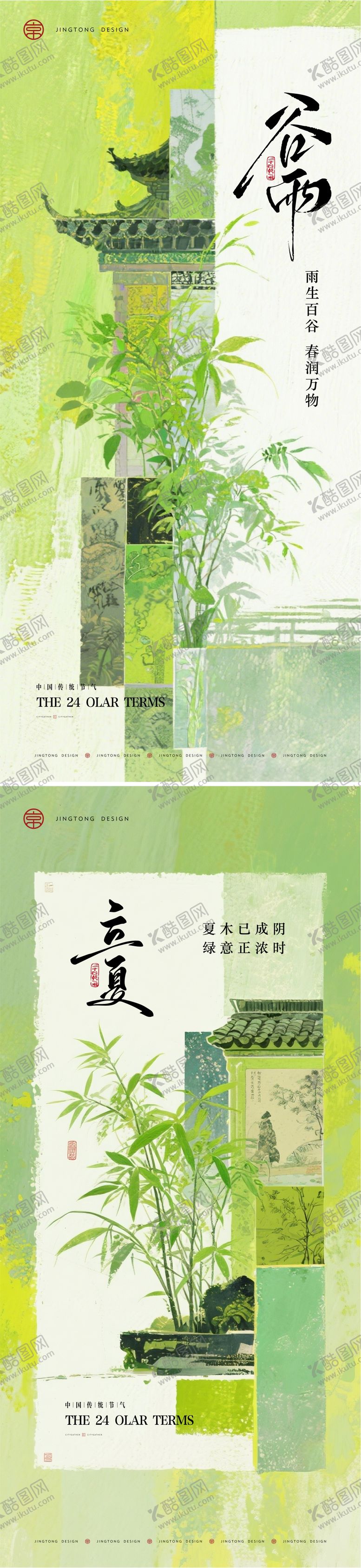 编号：77480304210203024545【酷图网】源文件下载-谷雨立夏节气海报