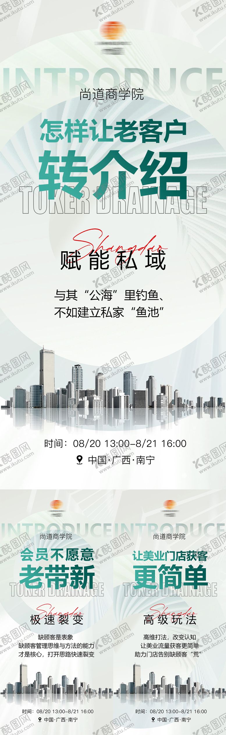 编号：62649311011512599420【酷图网】源文件下载-微商招商造势系列海报