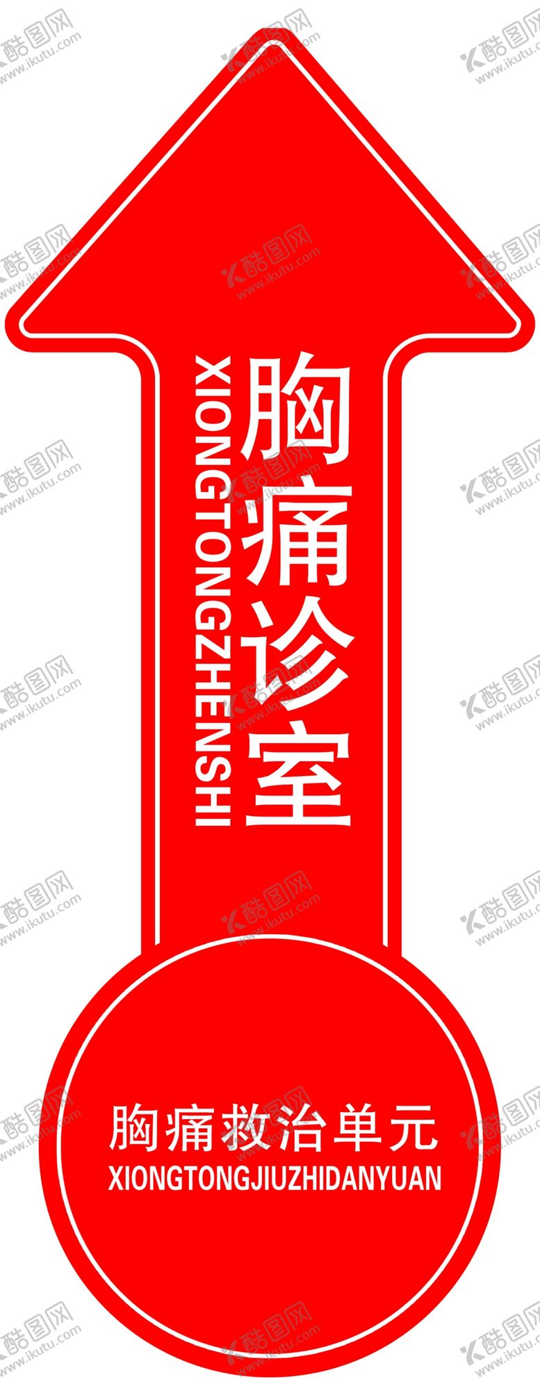 编号：94753102180552143296【酷图网】源文件下载-胸痛急诊室