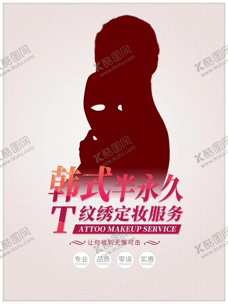 编号：35742909241836570687【酷图网】源文件下载-韩式半永久