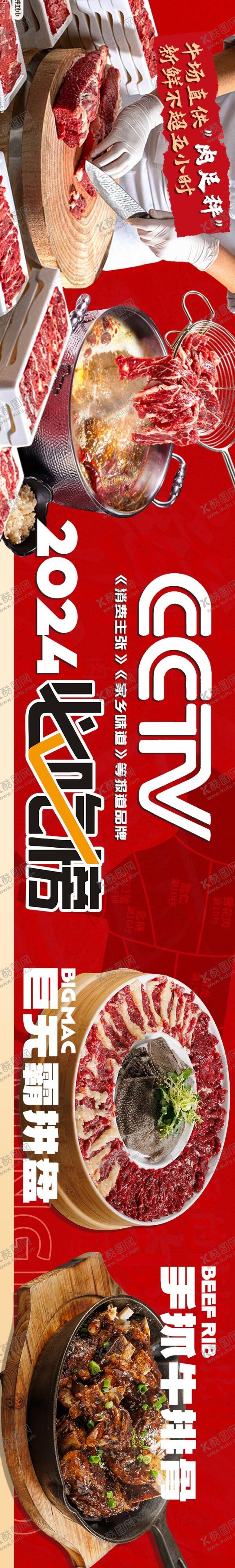编号：57202312012046215037【酷图网】源文件下载-潮汕牛肉
