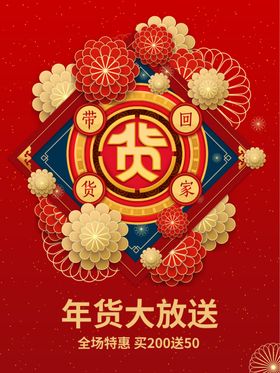 年货节海报