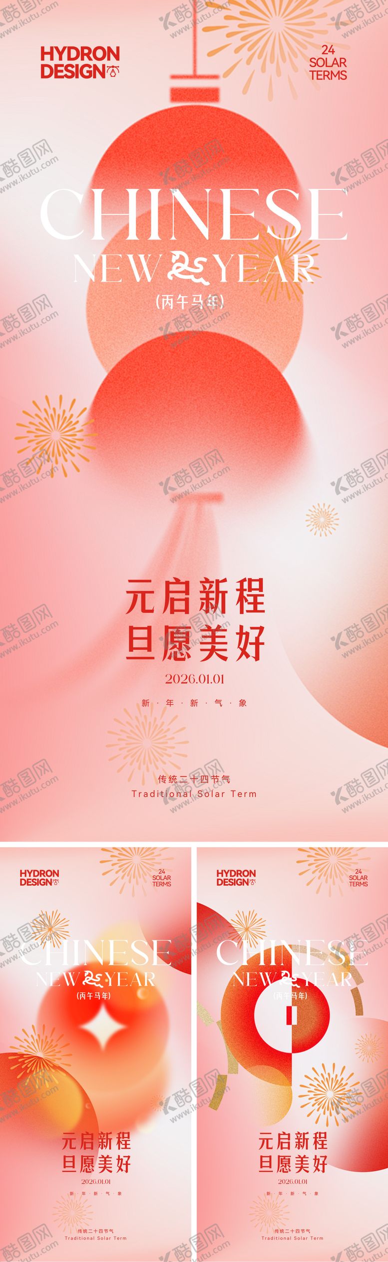 编号：53392601041028163623【酷图网】源文件下载-2026元旦大气简约海报