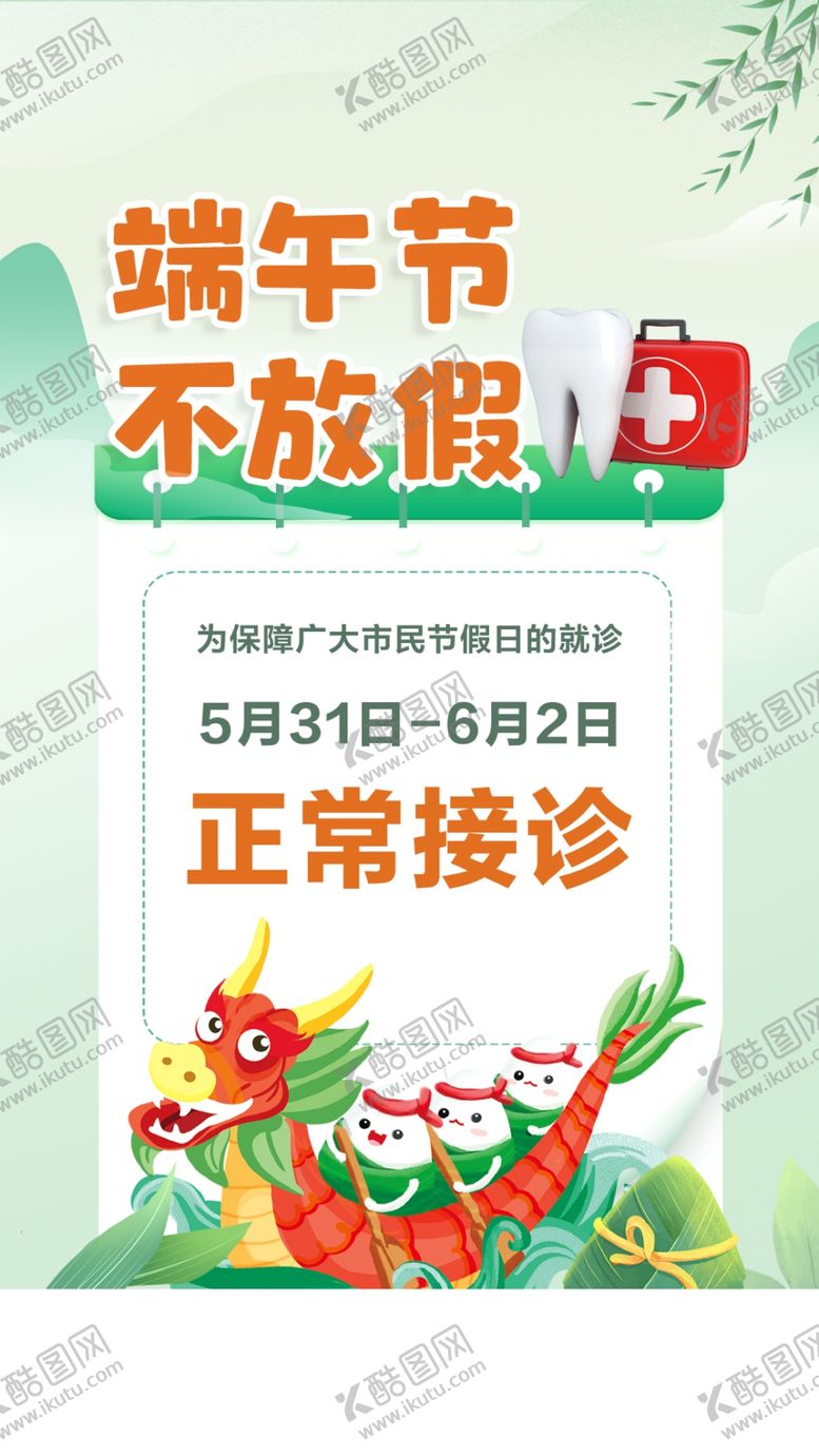 编号：23565406300227161381【酷图网】源文件下载-端午节不放假海报