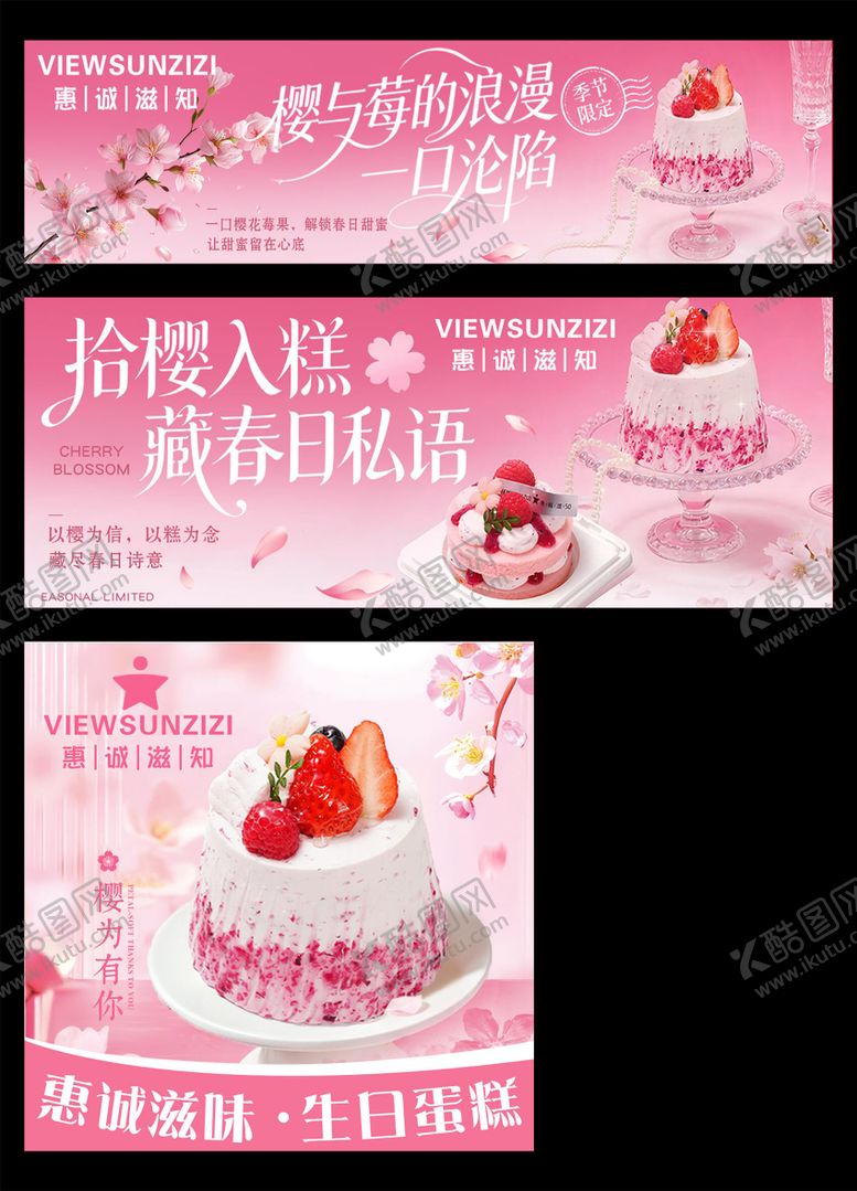 编号：97625504131621071698【酷图网】源文件下载-生日蛋糕海报