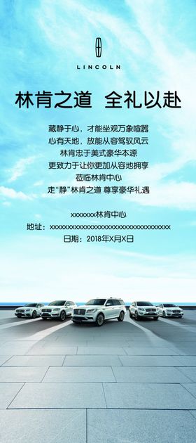 林肯之道全礼以赴