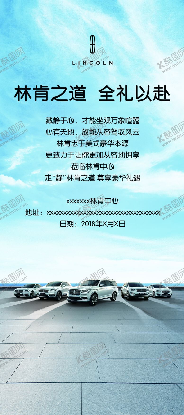 编号：52260107090613374027【酷图网】源文件下载-林肯之道全礼以赴