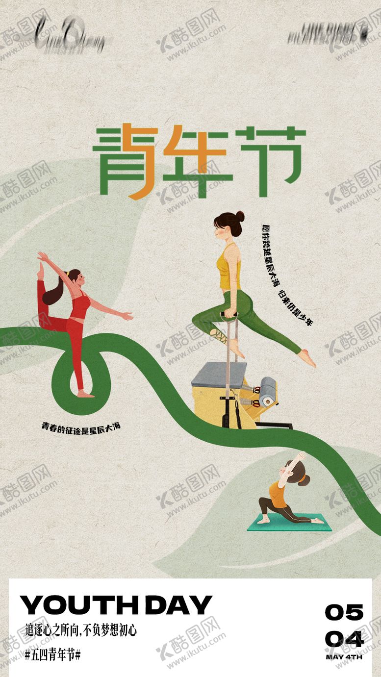 编号：25023305050101434029【酷图网】源文件下载-五四青年节宣传海报
