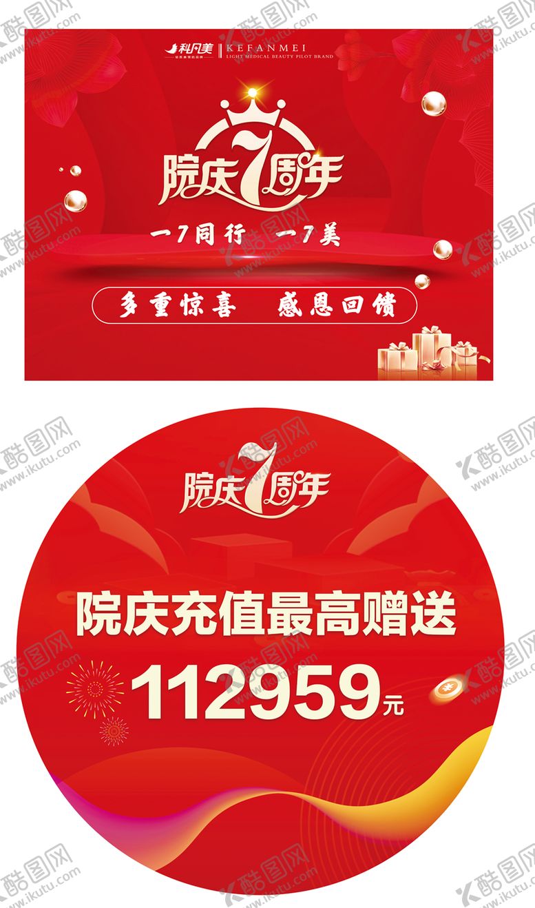编号：56978006160141075896【酷图网】源文件下载-院庆背景版地贴
