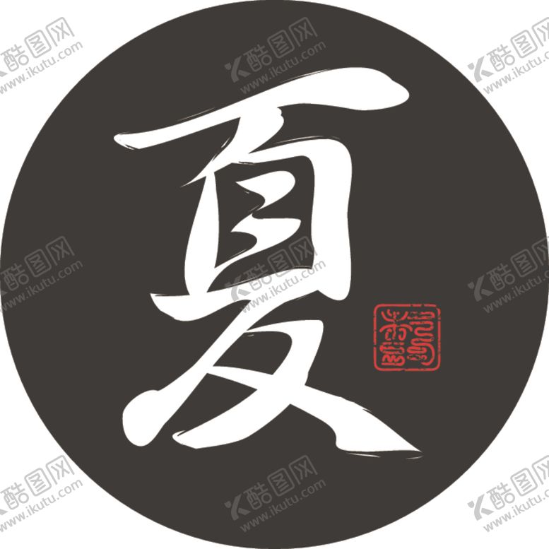 编号：74031309251249256971【酷图网】源文件下载-中国风