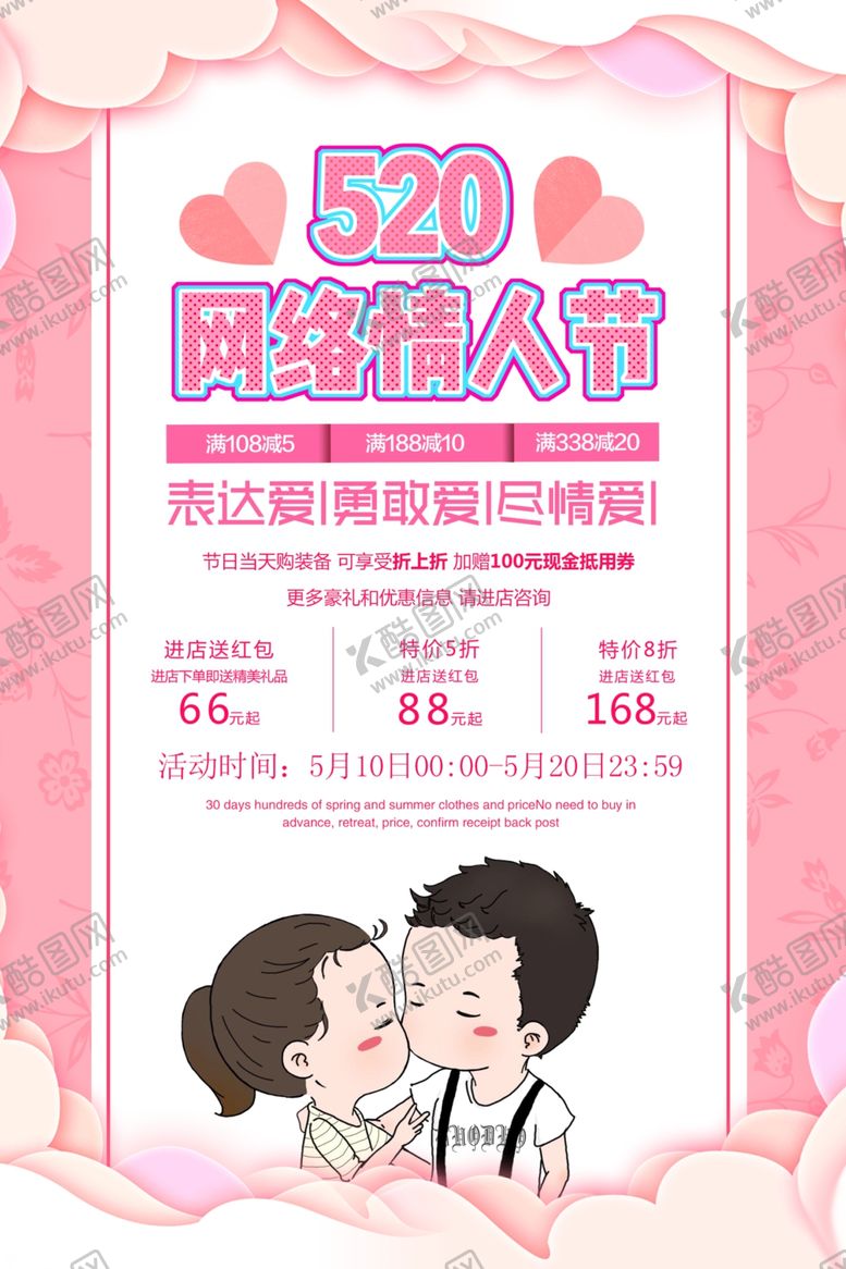 编号：48439404260717041654【酷图网】源文件下载-520浪漫价