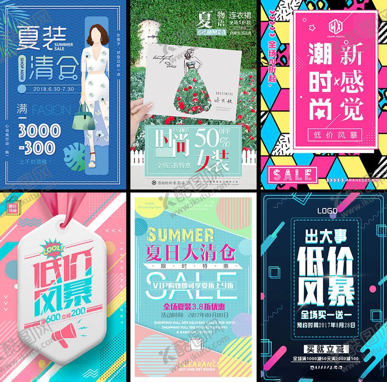 编号：59304204040138434133【酷图网】源文件下载-夏天海报