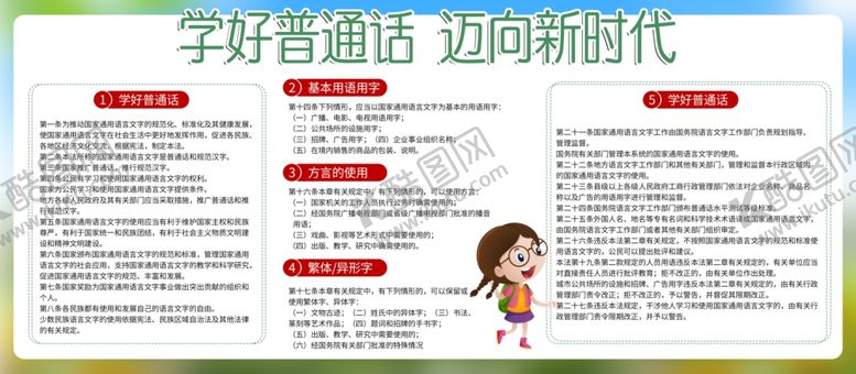 编号：61080304121550357490【酷图网】源文件下载-学好普通话