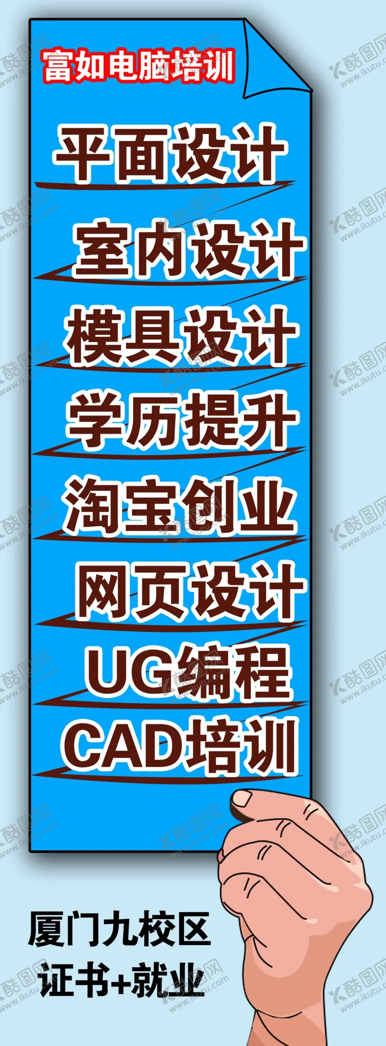 编号：61508909221801507548【酷图网】源文件下载-楼梯口宣传图 技能培训