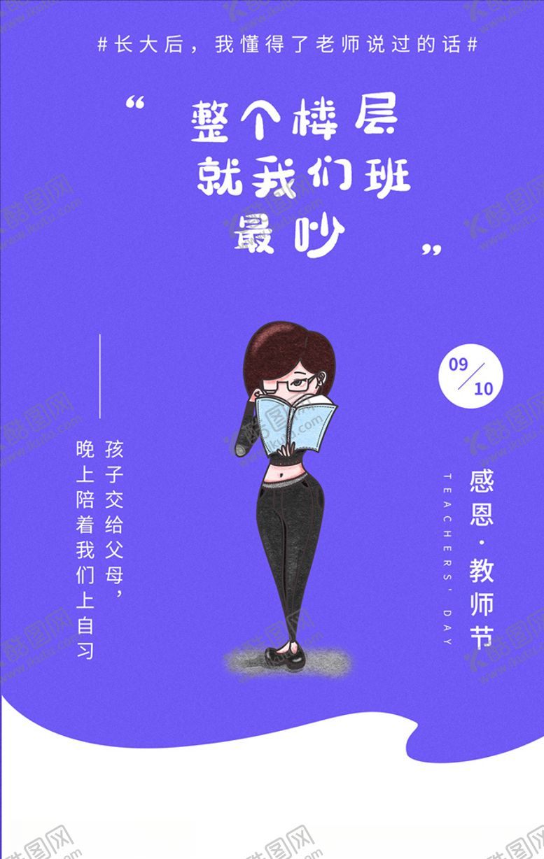 编号：18210405010856146432【酷图网】源文件下载-教师节
