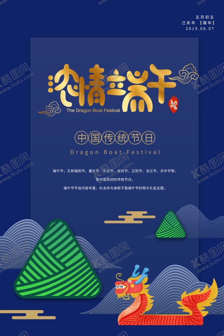 编号：72553309190236162799【酷图网】源文件下载-端午