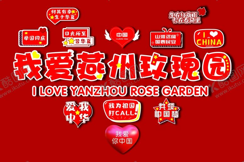 编号：34245002242351254050【酷图网】源文件下载-国庆背景墙