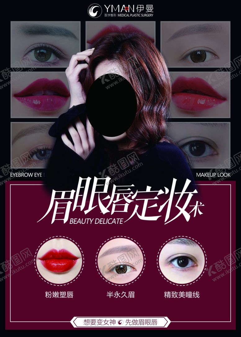 编号：66188107070328516382【酷图网】源文件下载-半永久定妆术