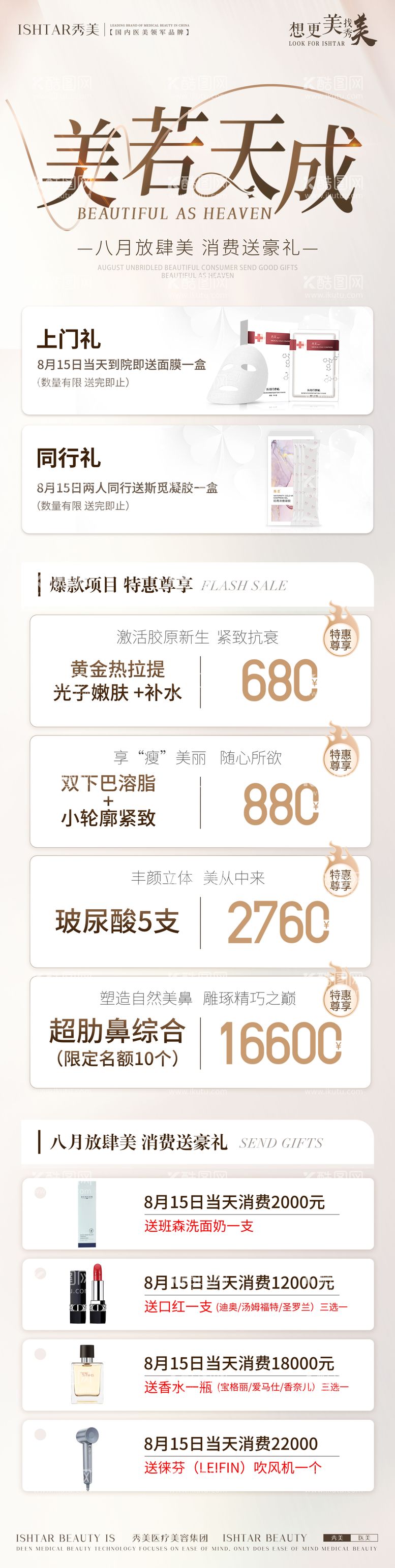 编号：66930311211113462199【酷图网】源文件下载-医美活动宣传海报沙龙海报