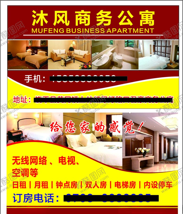 编号：21745509152342131207【酷图网】源文件下载-商务公寓名片