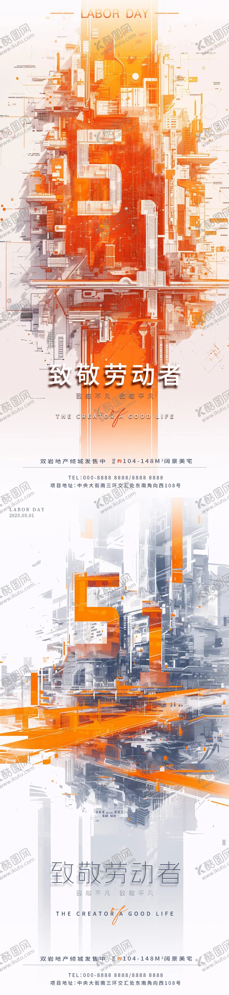 编号：39521904270133447084【酷图网】源文件下载-五一劳动节概念海报