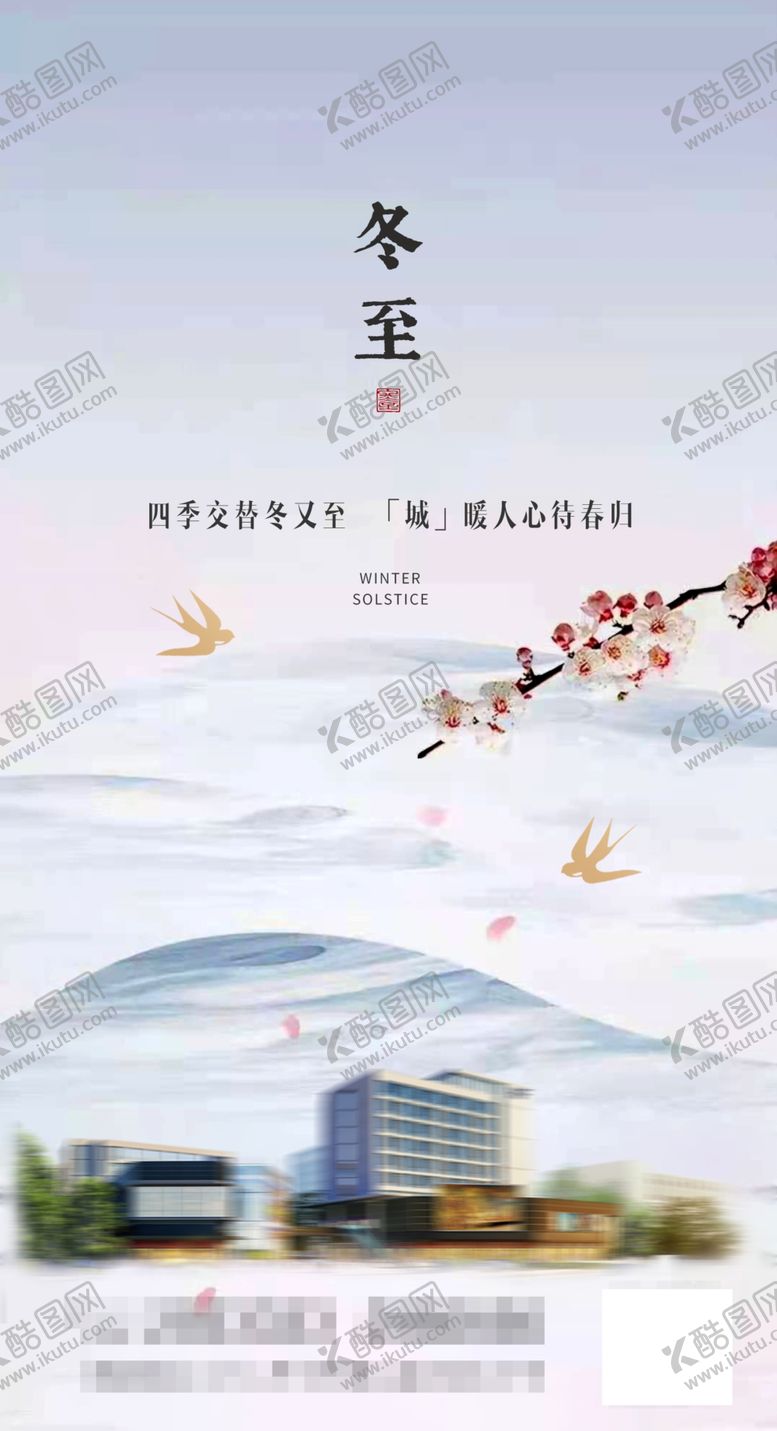 编号：50126904270111555599【酷图网】源文件下载-冬至海报冬至节气
