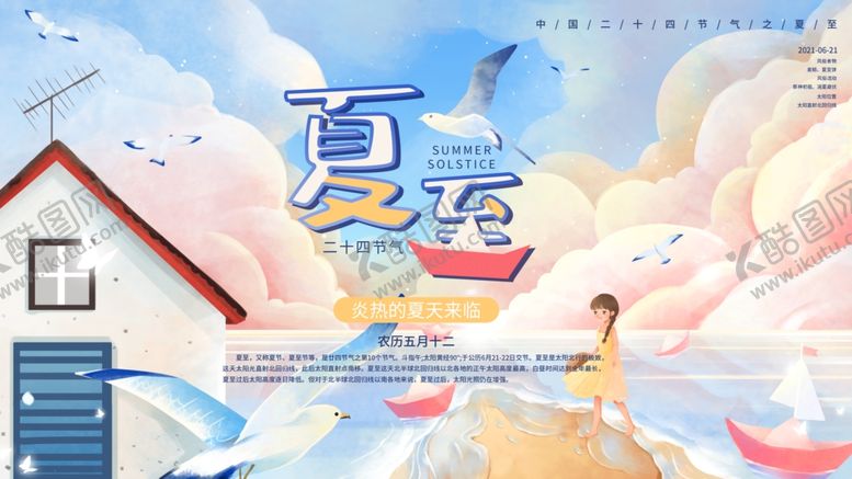 编号：10127605150050455623【酷图网】源文件下载-夏日海边小屋浪漫风景