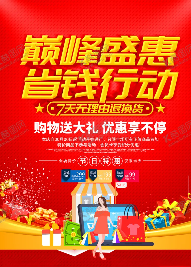 编号：22042405161029164809【酷图网】源文件下载-简约红色巅峰盛惠省钱行动宣传海