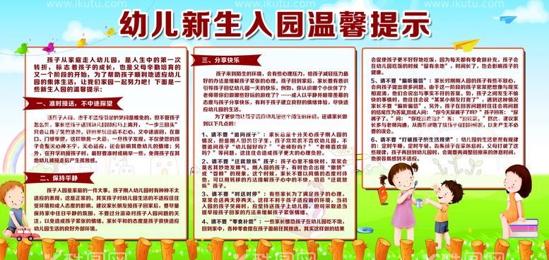 编号：92576810070309345791【酷图网】源文件下载-幼儿园入园温馨提示