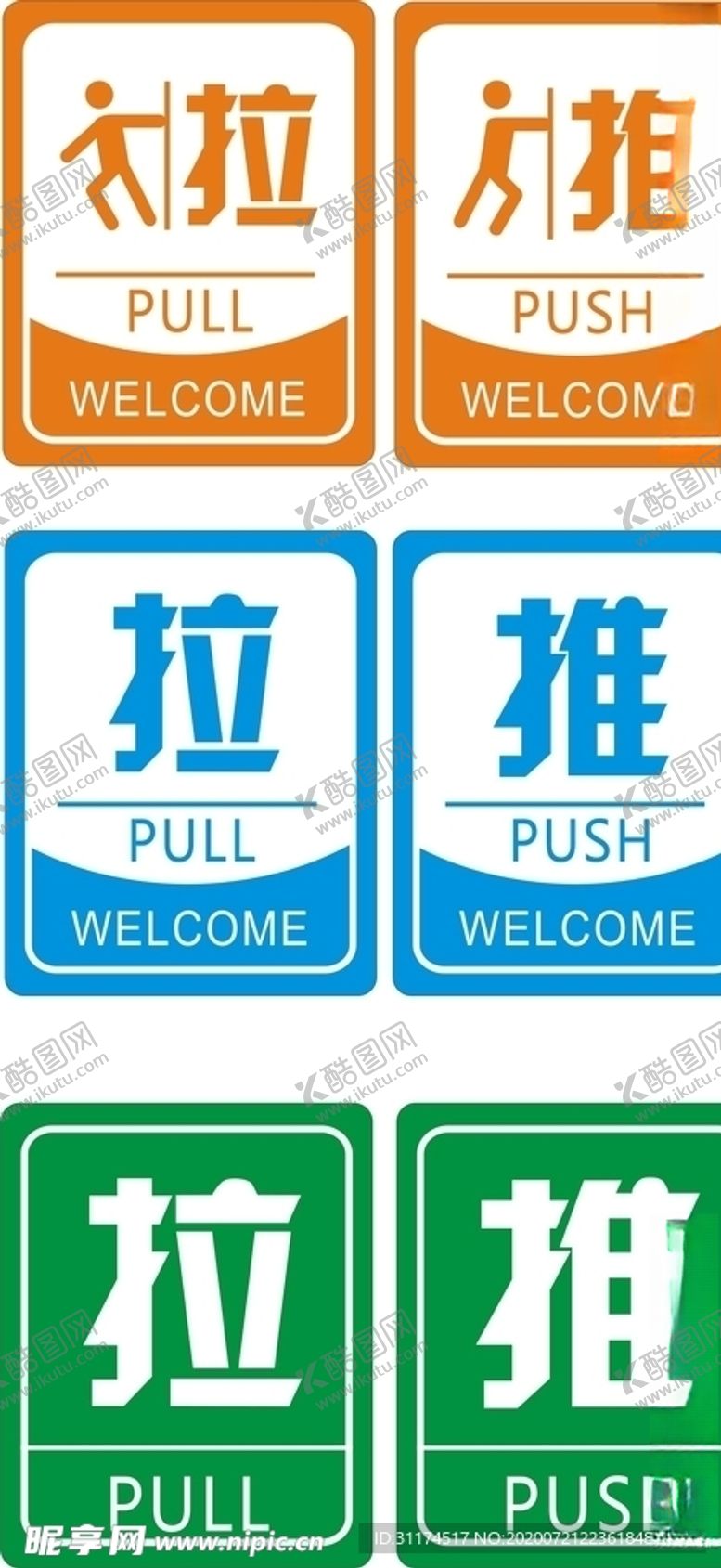编号：14957506270329126093【酷图网】源文件下载-推拉标识