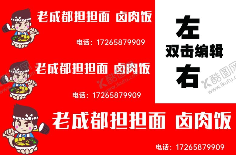 编号：56453212210157348919【酷图网】源文件下载-担担面