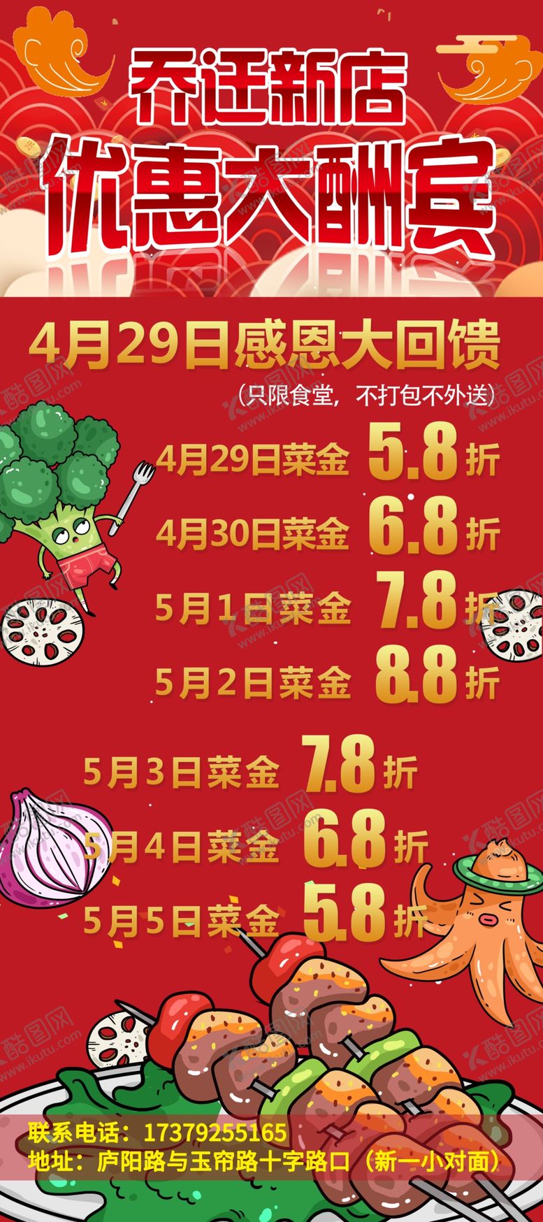 编号：77884710040156062706【酷图网】源文件下载-乔迁新店优惠大酬宾