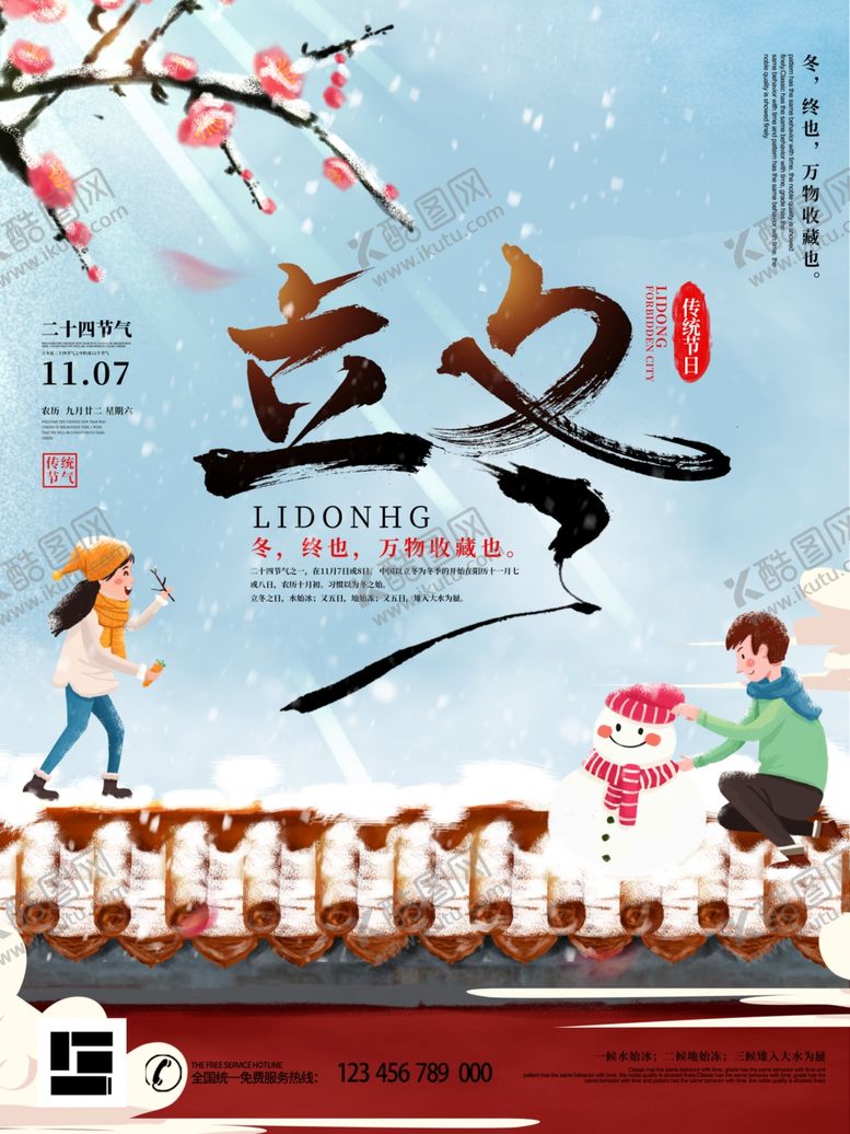 编号：80451706250336358335【酷图网】源文件下载-立冬