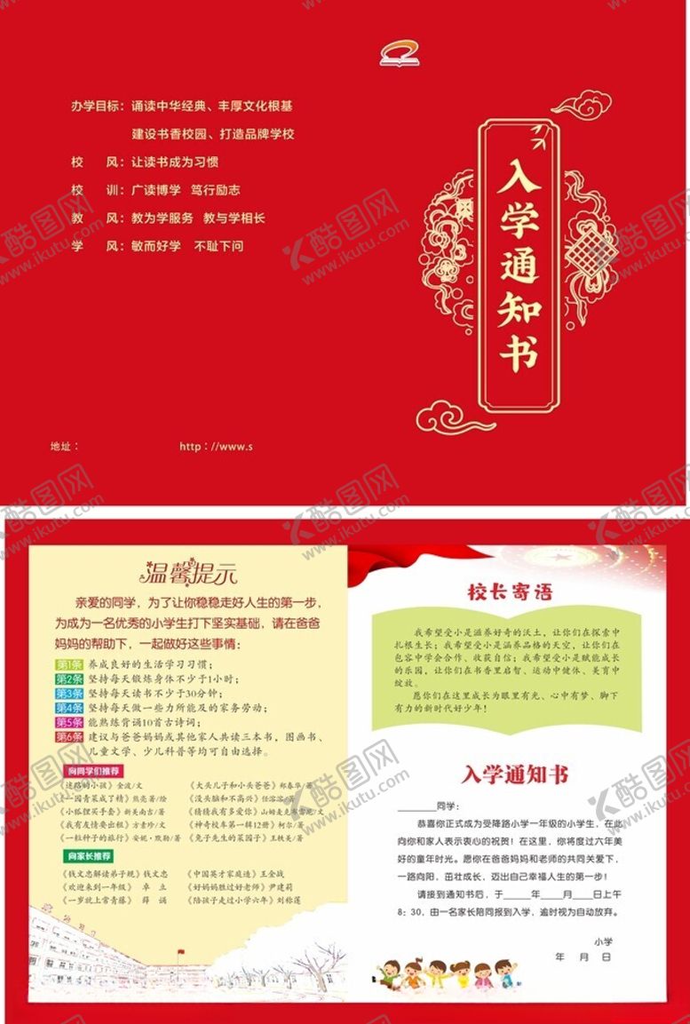 编号：76732710092001512970【酷图网】源文件下载-一年级入学通知书