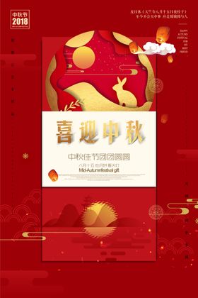 中秋吊牌展板贺卡