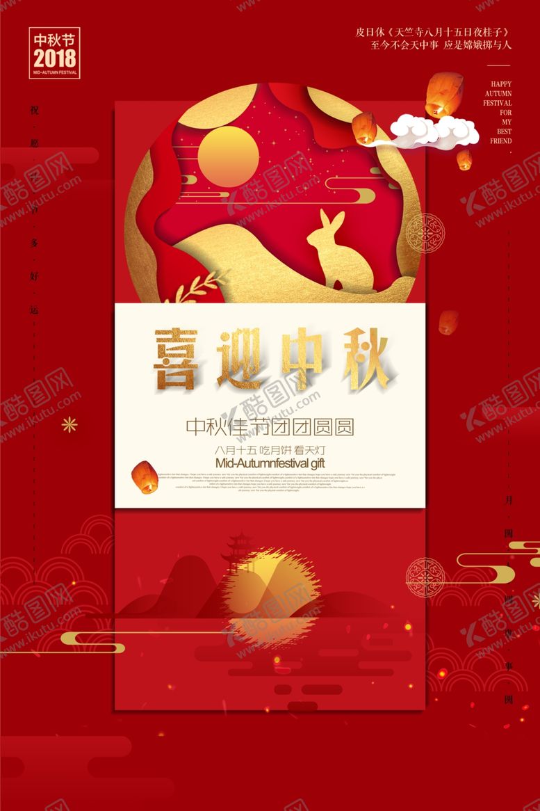 编号：85852105062332027536【酷图网】源文件下载-中秋