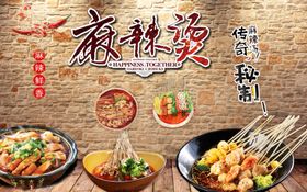 麻辣烫