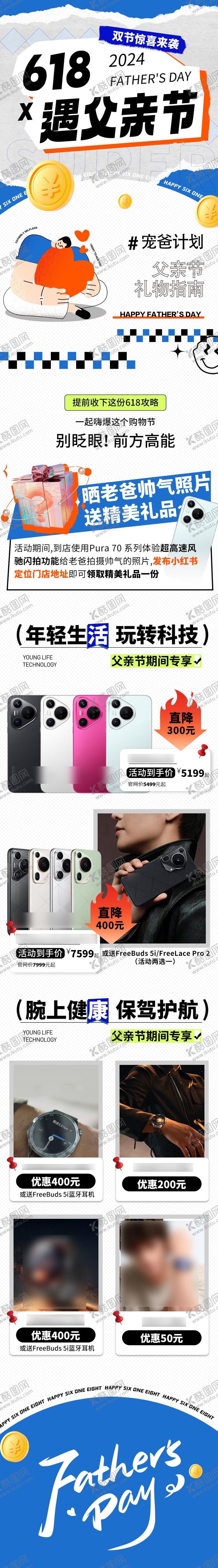 编号：31632906151510546796【酷图网】源文件下载-618父亲节活动长图