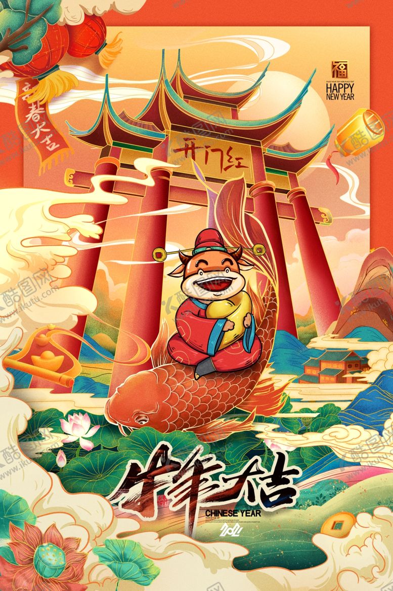 编号：50117311010814482283【酷图网】源文件下载-2021喜庆春节