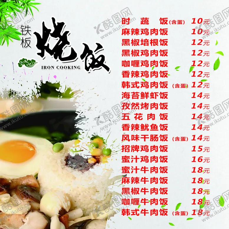 编号：53496109292047245269【酷图网】源文件下载-铁板饭