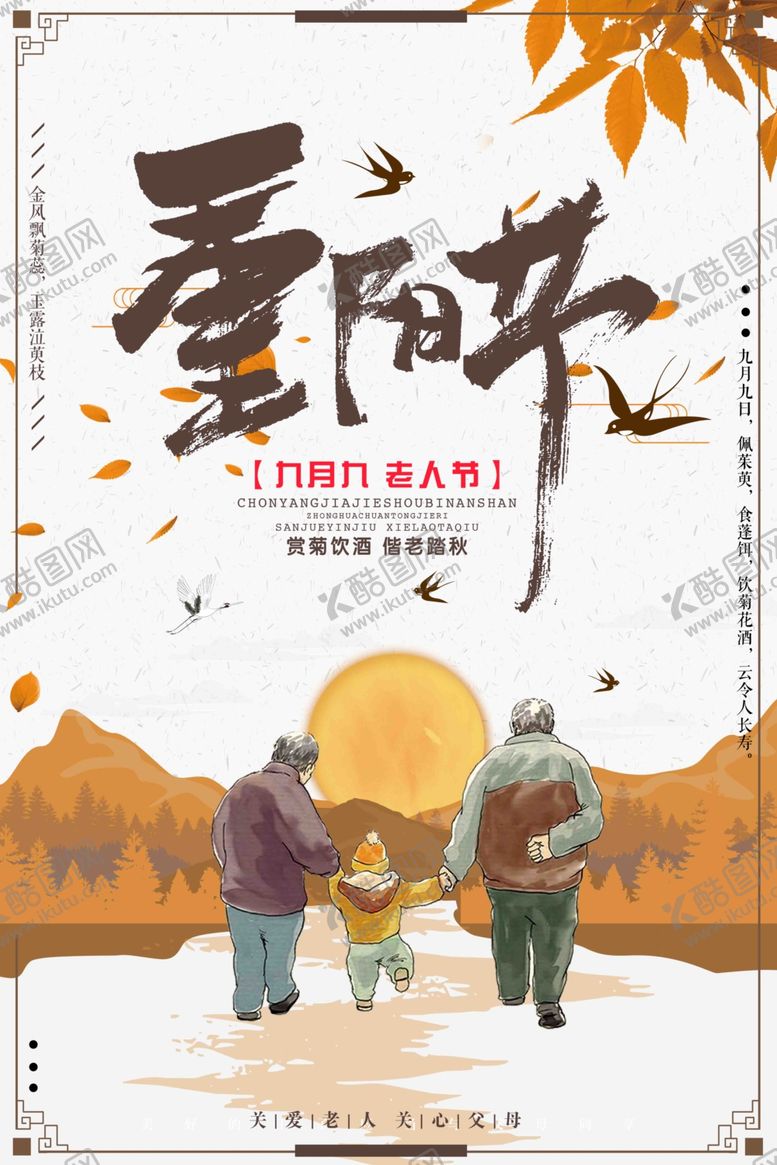 编号：59200810310332098073【酷图网】源文件下载-重阳节