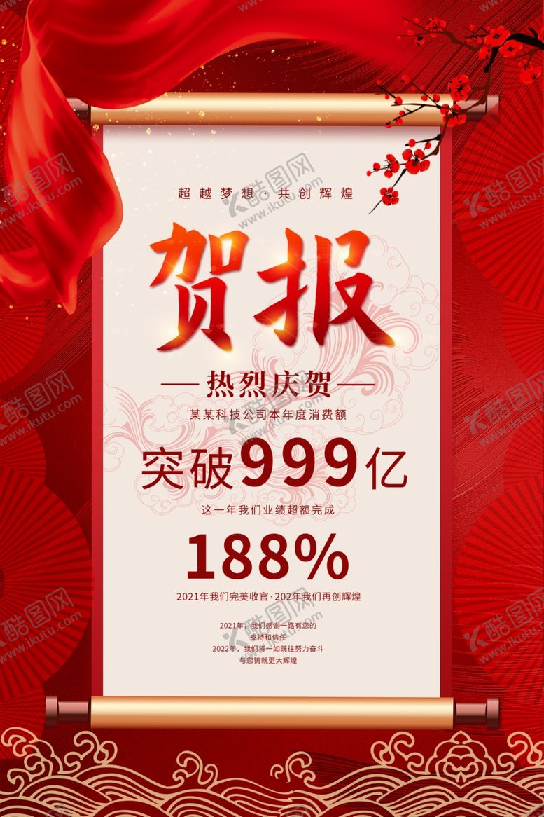 编号：33872806300157225572【酷图网】源文件下载-喜报