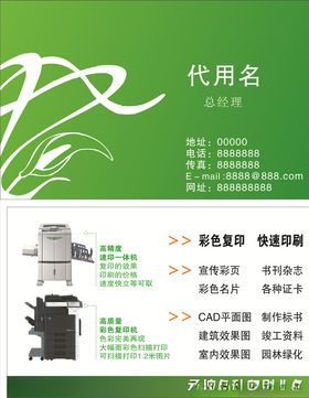 印刷设备名片